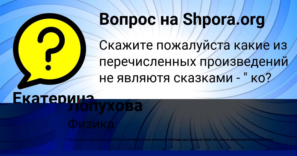 Картинка с текстом вопроса от пользователя Екатерина Даниленко