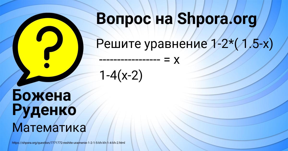 Картинка с текстом вопроса от пользователя Божена Руденко