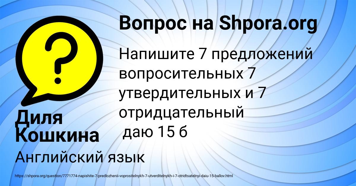 Картинка с текстом вопроса от пользователя Диля Кошкина