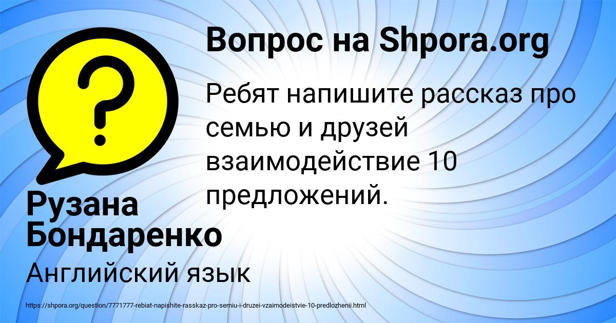 Картинка с текстом вопроса от пользователя Рузана Бондаренко