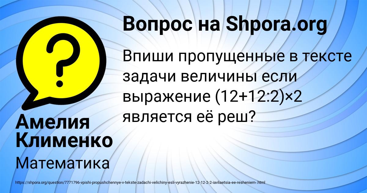 Картинка с текстом вопроса от пользователя Амелия Клименко