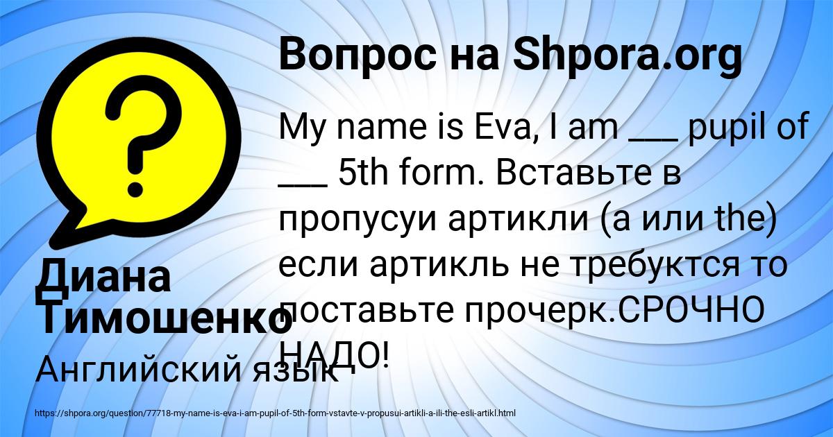 Картинка с текстом вопроса от пользователя Диана Тимошенко