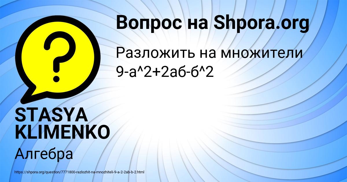 Картинка с текстом вопроса от пользователя STASYA KLIMENKO