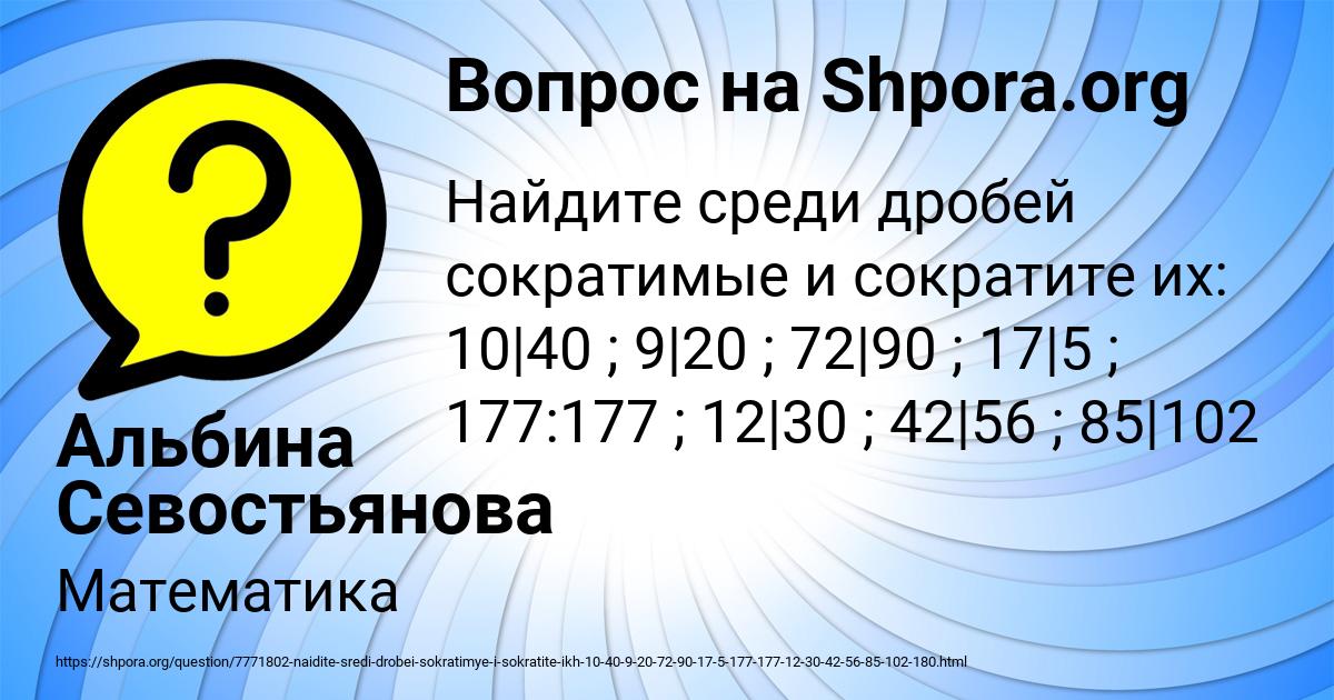 Картинка с текстом вопроса от пользователя Альбина Севостьянова