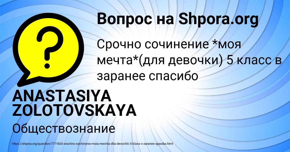 Картинка с текстом вопроса от пользователя ANASTASIYA ZOLOTOVSKAYA