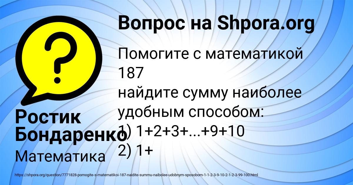 Картинка с текстом вопроса от пользователя Ростик Бондаренко