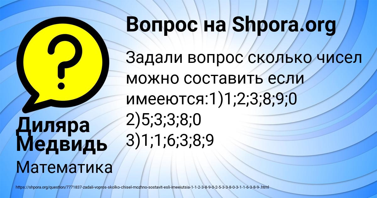 Картинка с текстом вопроса от пользователя Диляра Медвидь