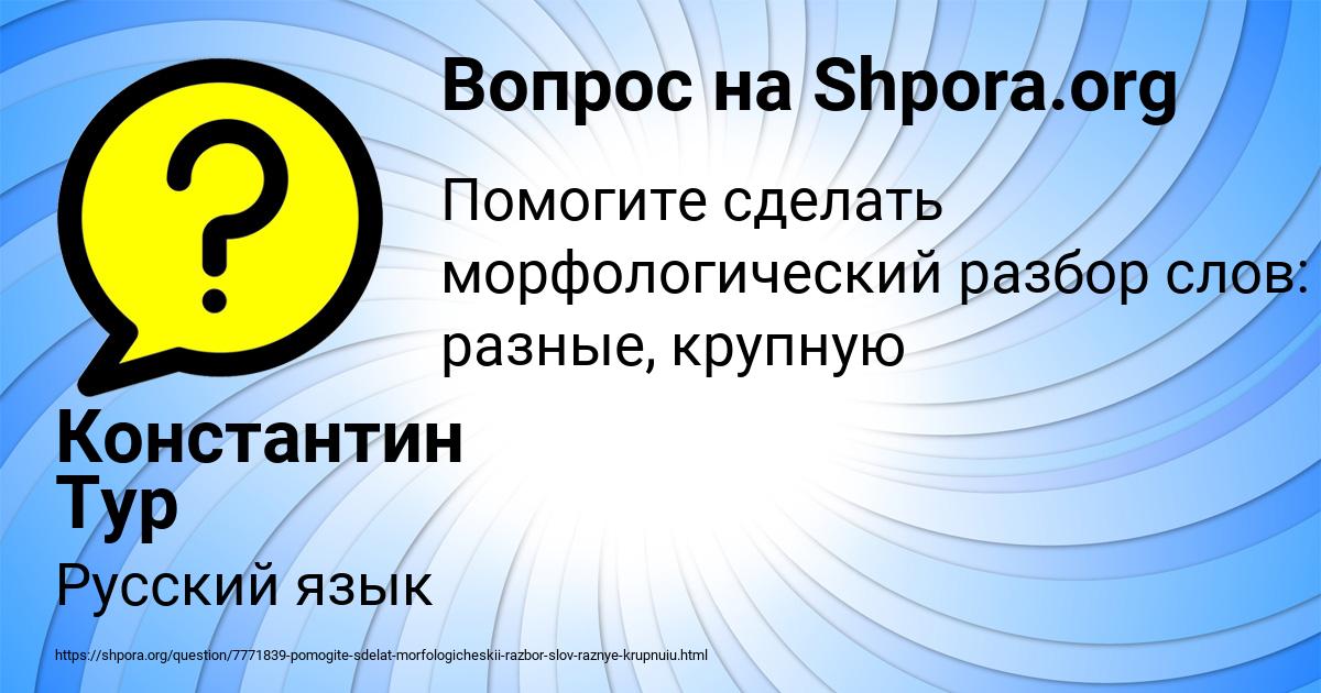 Картинка с текстом вопроса от пользователя Константин Тур