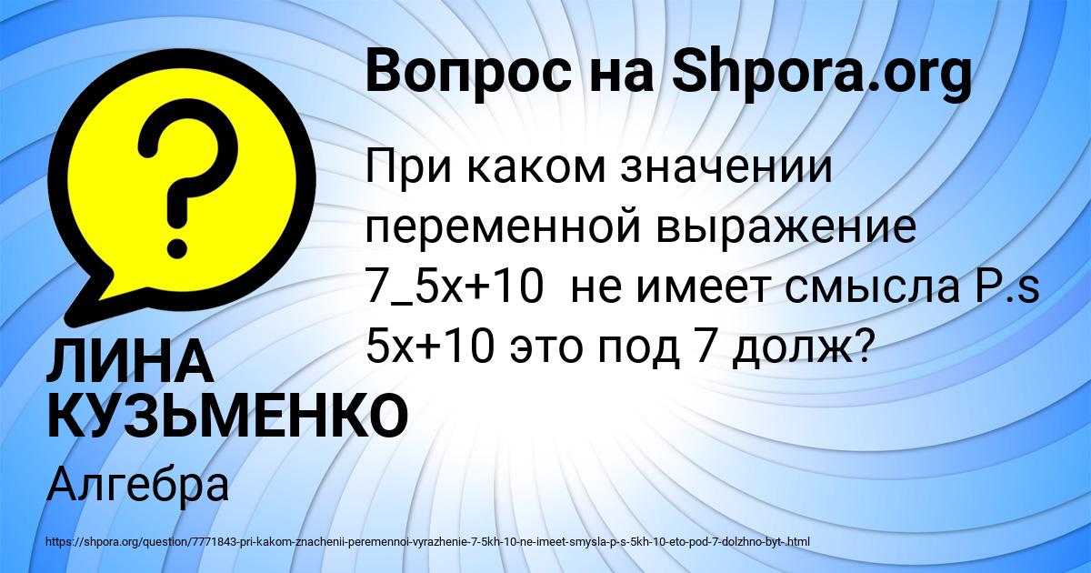 Картинка с текстом вопроса от пользователя ЛИНА КУЗЬМЕНКО