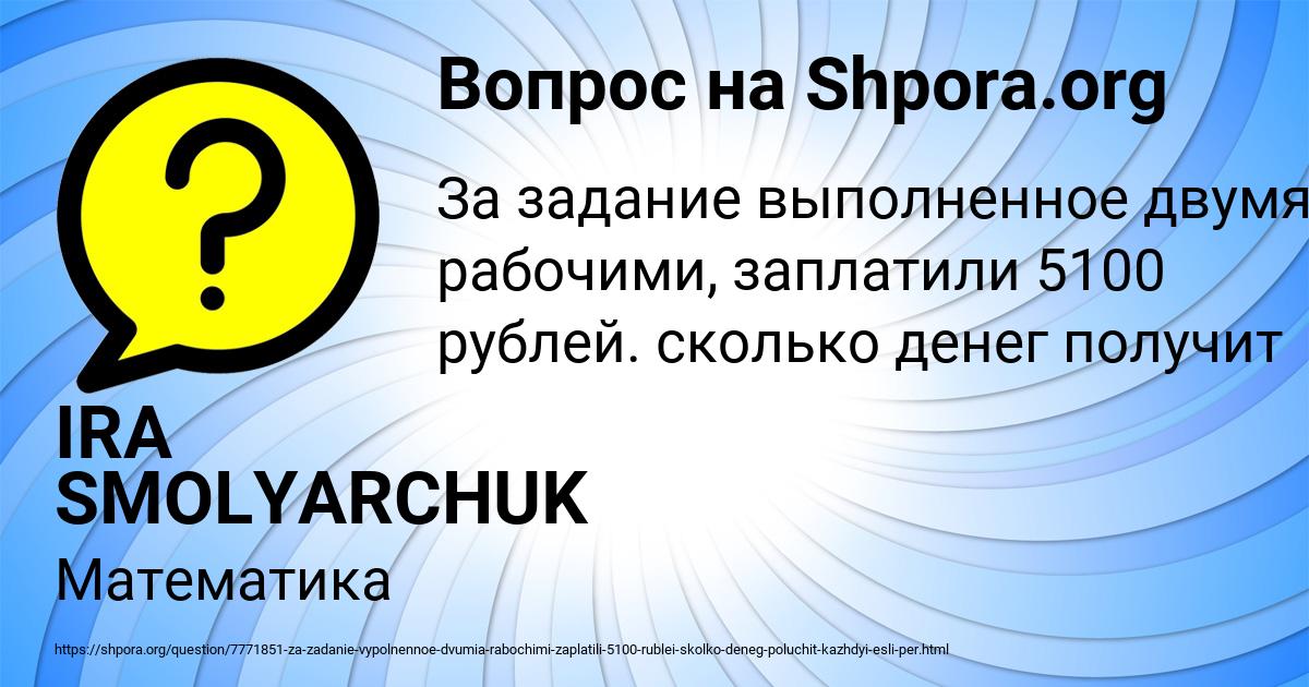 Картинка с текстом вопроса от пользователя IRA SMOLYARCHUK