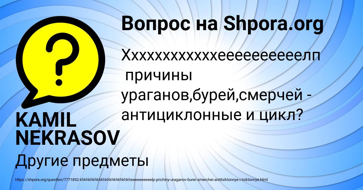 Картинка с текстом вопроса от пользователя KAMIL NEKRASOV
