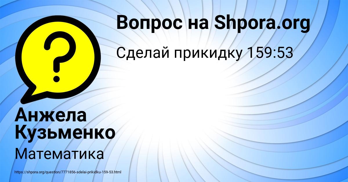 Картинка с текстом вопроса от пользователя Анжела Кузьменко