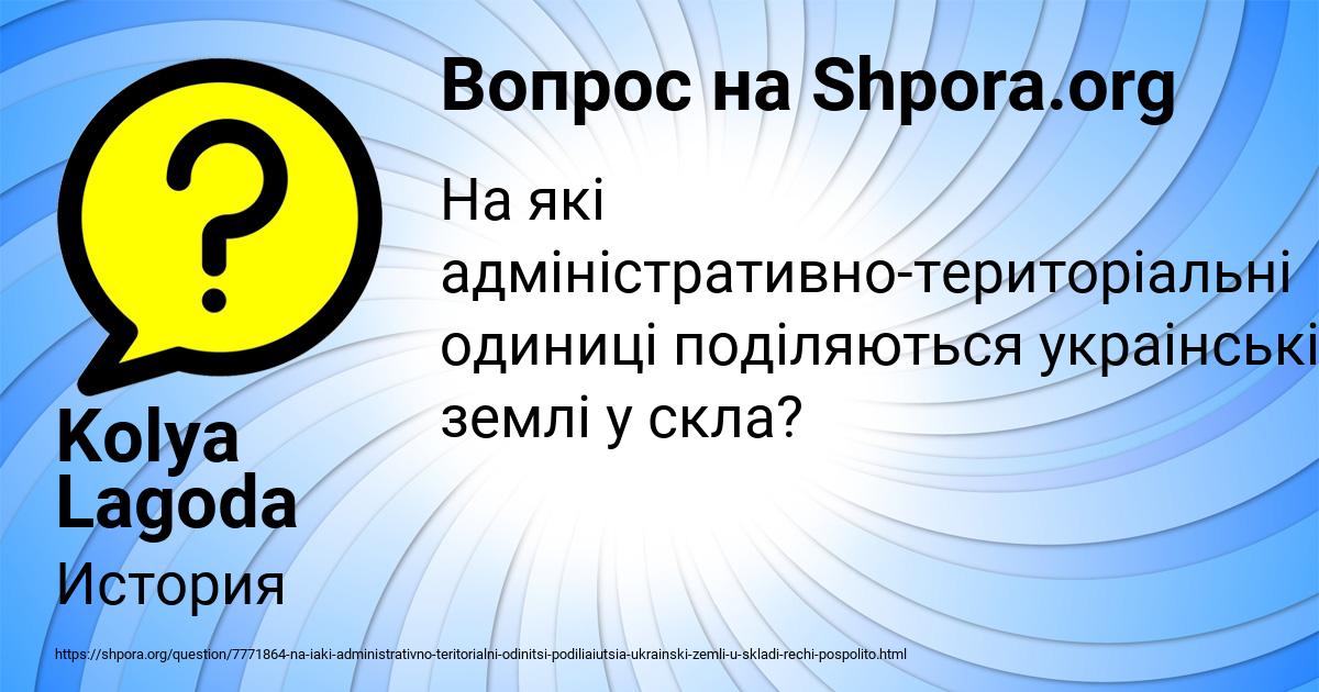 Картинка с текстом вопроса от пользователя Kolya Lagoda