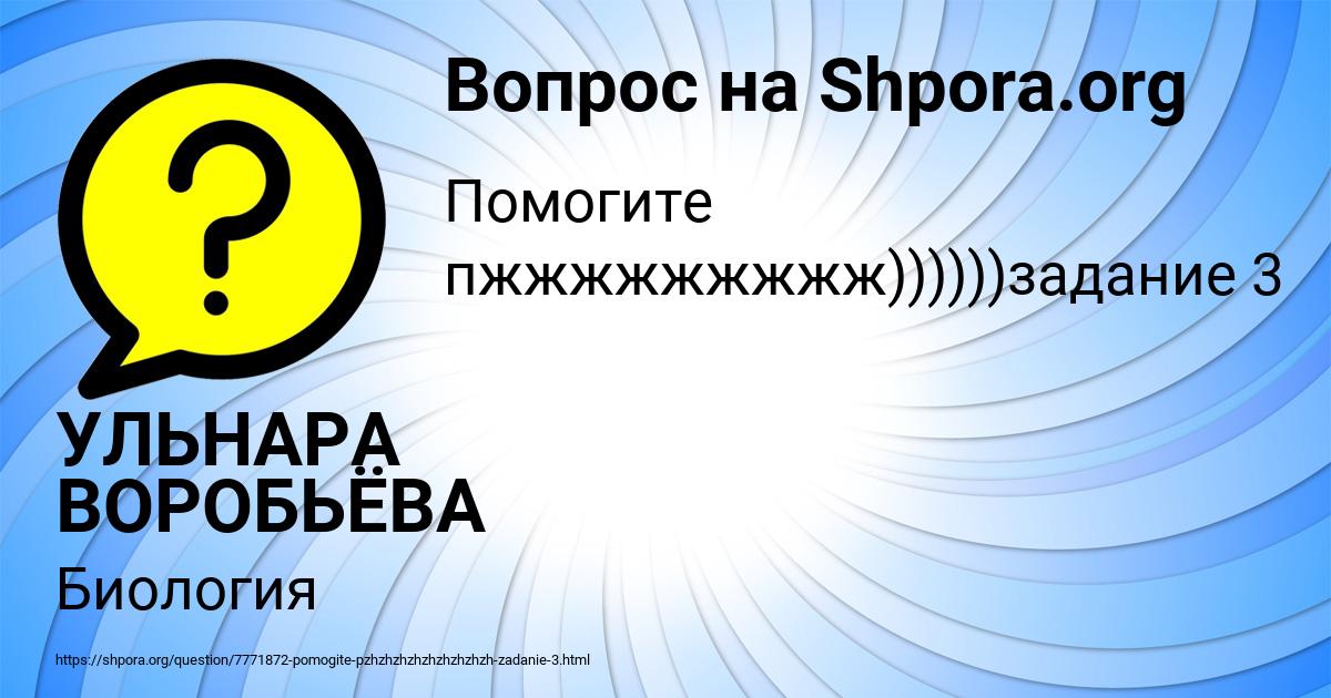 Картинка с текстом вопроса от пользователя УЛЬНАРА ВОРОБЬЁВА