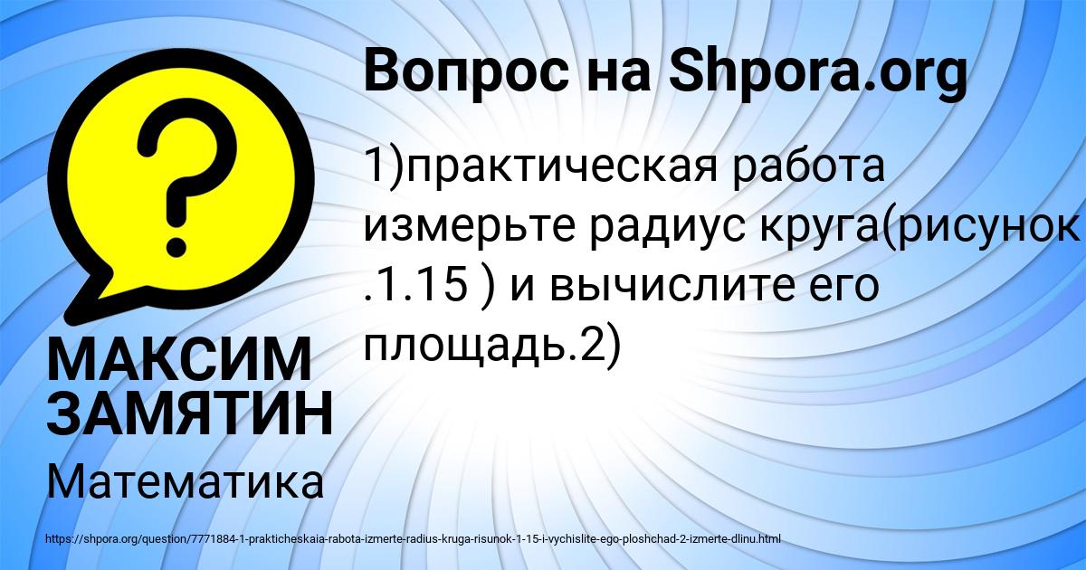 Картинка с текстом вопроса от пользователя МАКСИМ ЗАМЯТИН