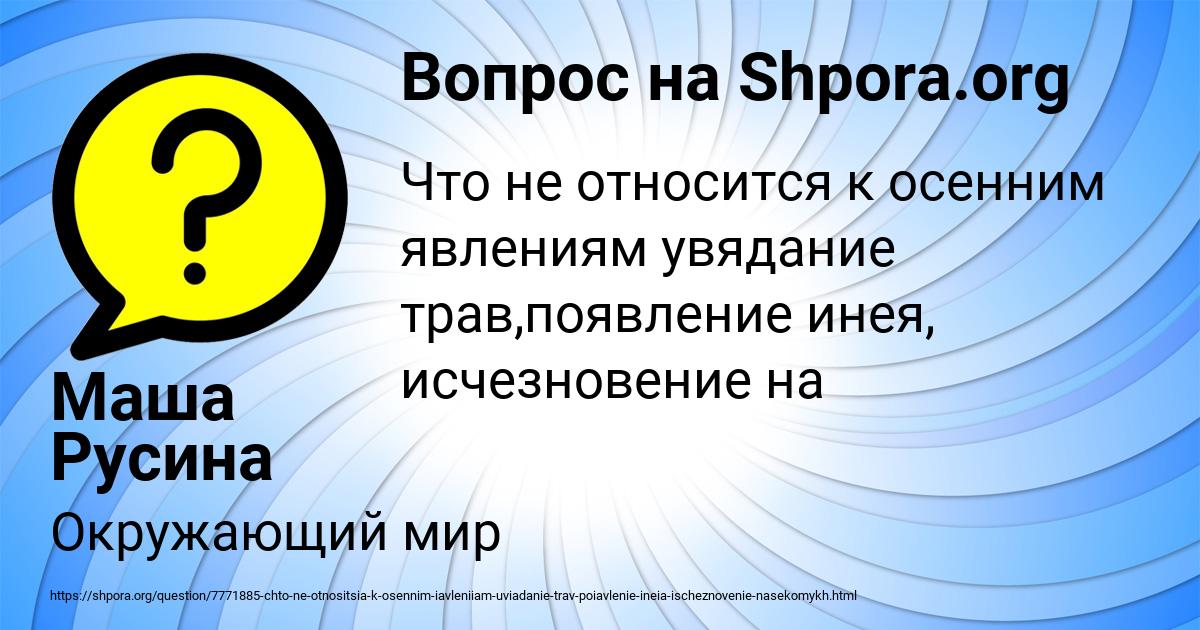 Картинка с текстом вопроса от пользователя Маша Русина