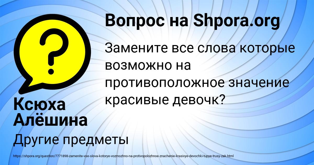 Картинка с текстом вопроса от пользователя Ксюха Алёшина