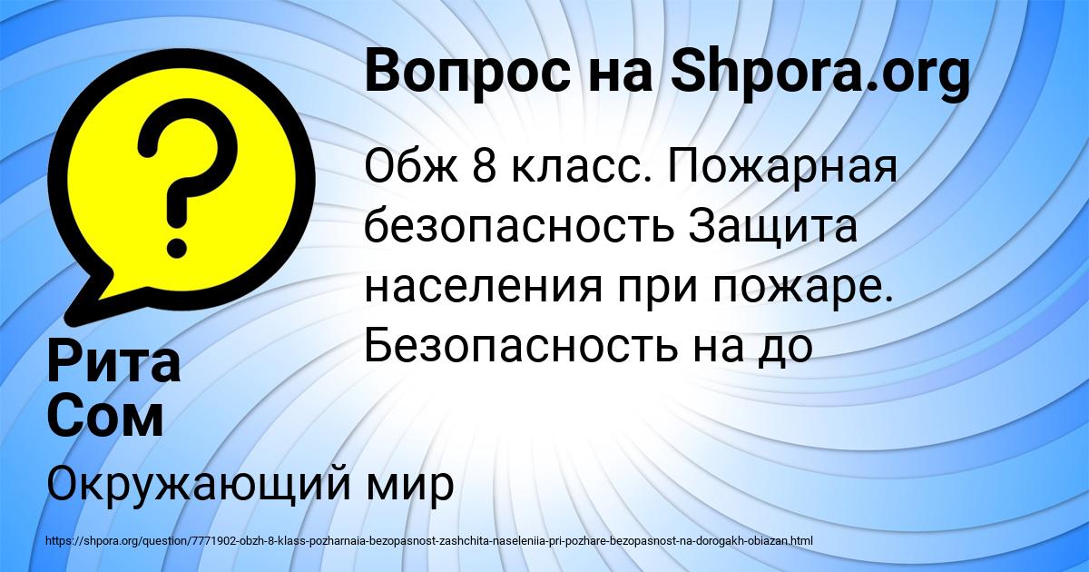 Картинка с текстом вопроса от пользователя Рита Сом