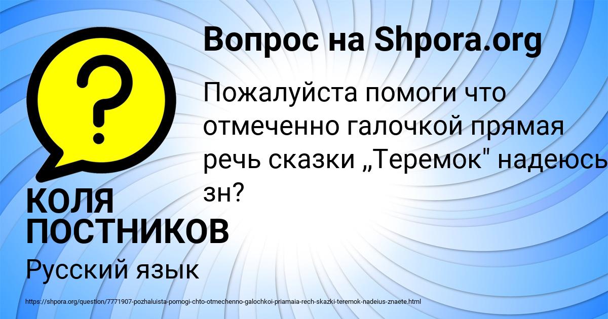 Картинка с текстом вопроса от пользователя КОЛЯ ПОСТНИКОВ