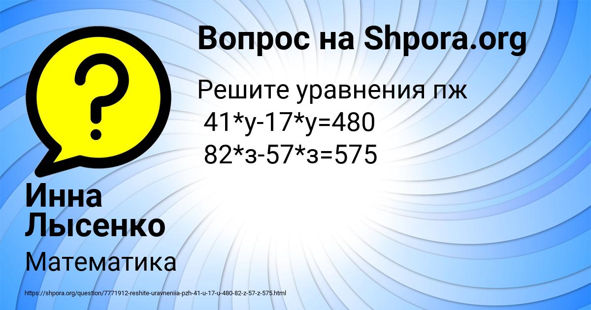 Картинка с текстом вопроса от пользователя Инна Лысенко
