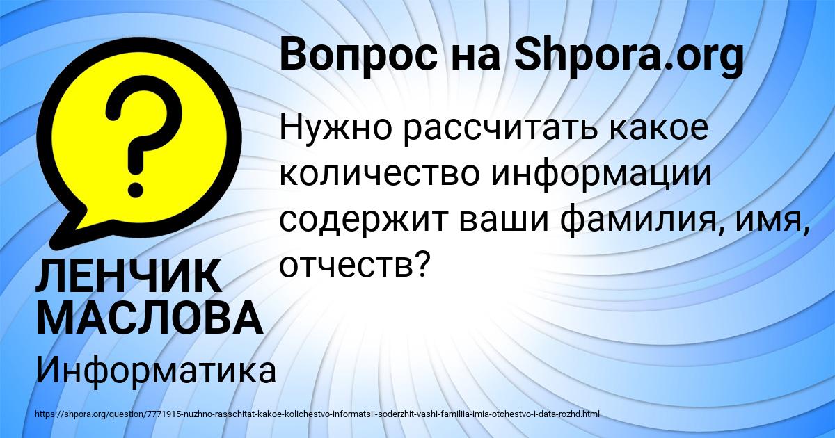 Картинка с текстом вопроса от пользователя ЛЕНЧИК МАСЛОВА