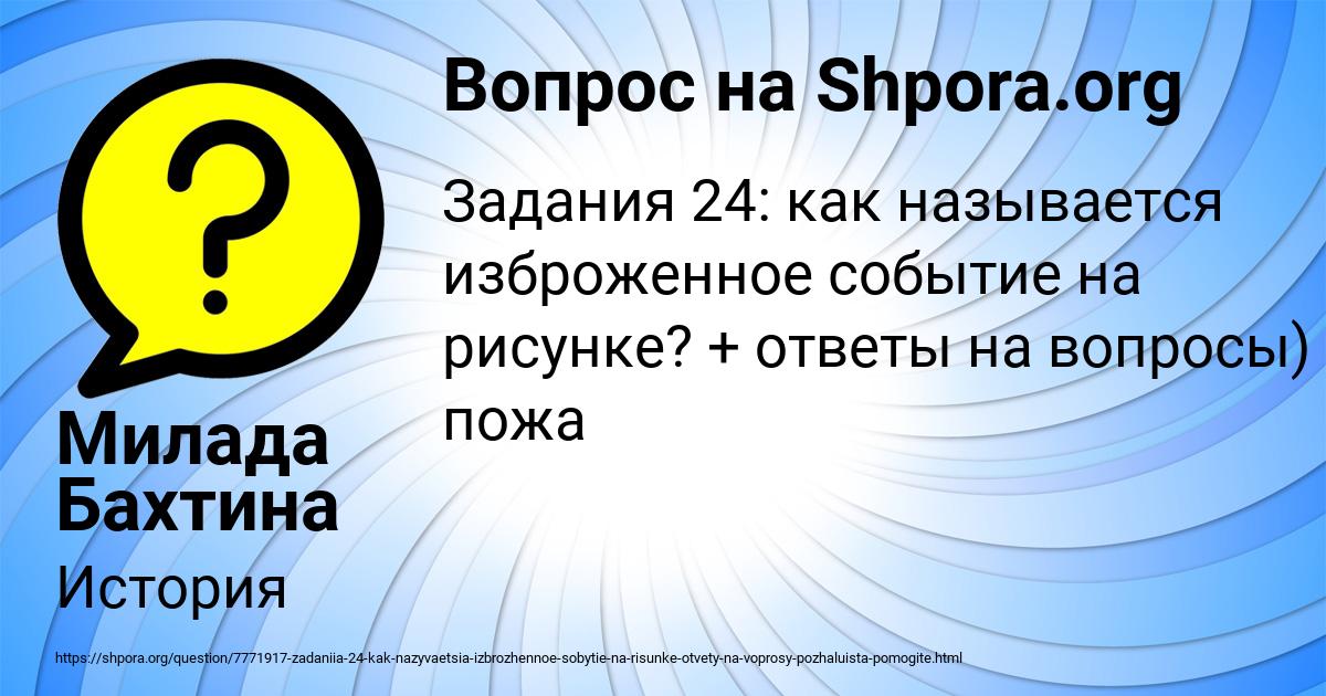 Картинка с текстом вопроса от пользователя Милада Бахтина