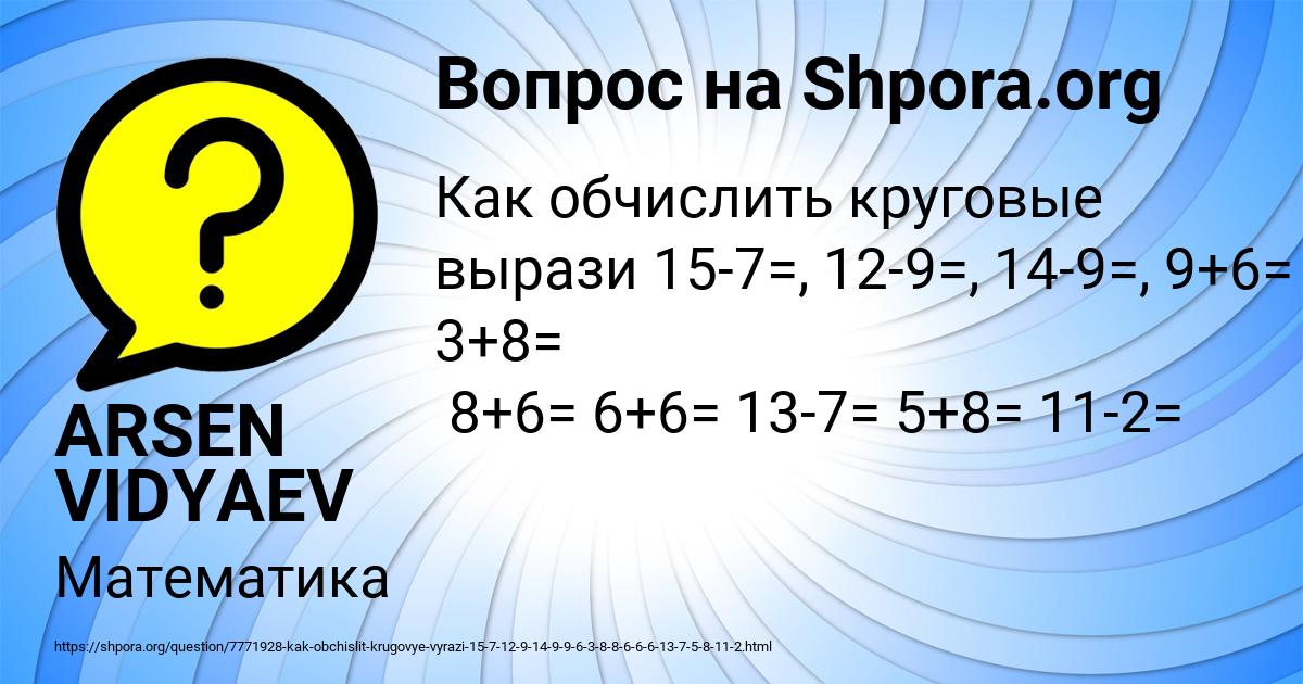 Картинка с текстом вопроса от пользователя ARSEN VIDYAEV