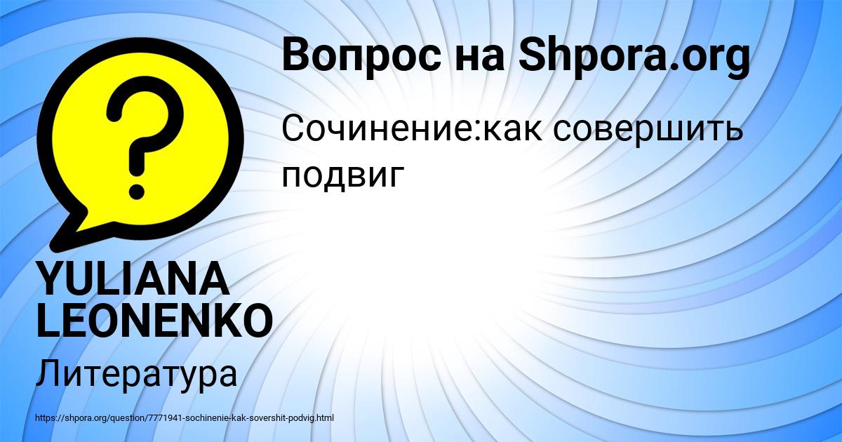 Картинка с текстом вопроса от пользователя YULIANA LEONENKO