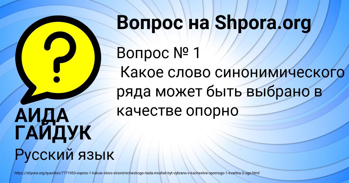 Картинка с текстом вопроса от пользователя АИДА ГАЙДУК