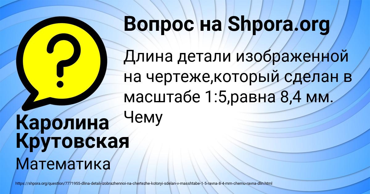 Картинка с текстом вопроса от пользователя Каролина Крутовская