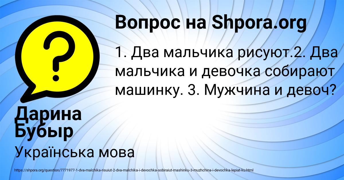 Картинка с текстом вопроса от пользователя Дарина Бубыр