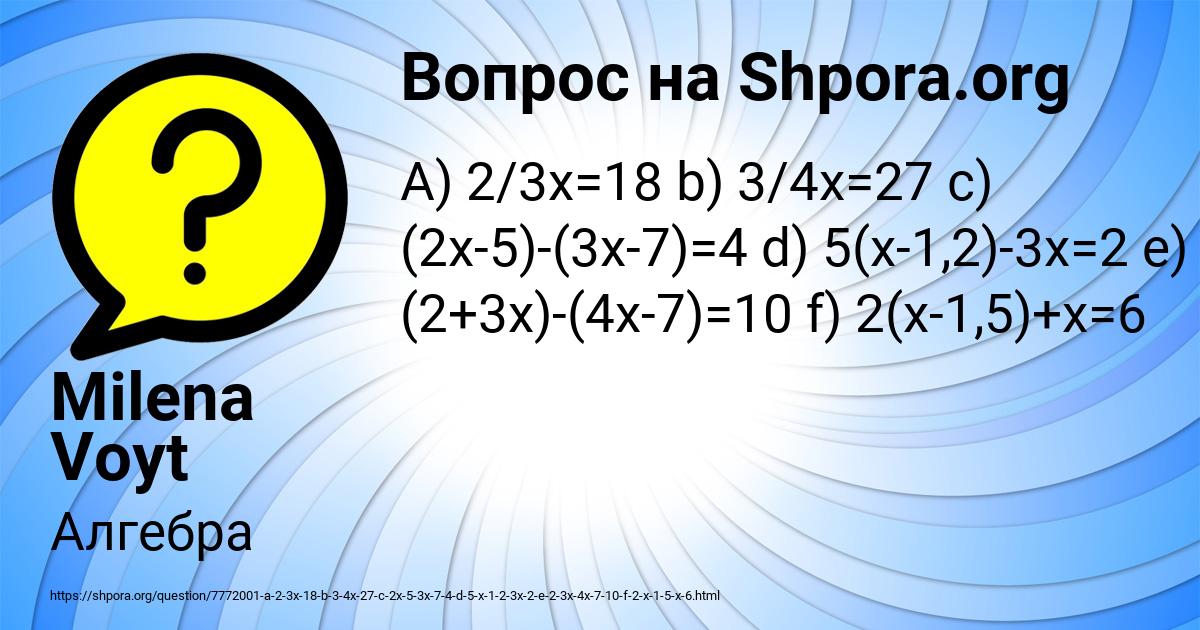 Картинка с текстом вопроса от пользователя Milena Voyt