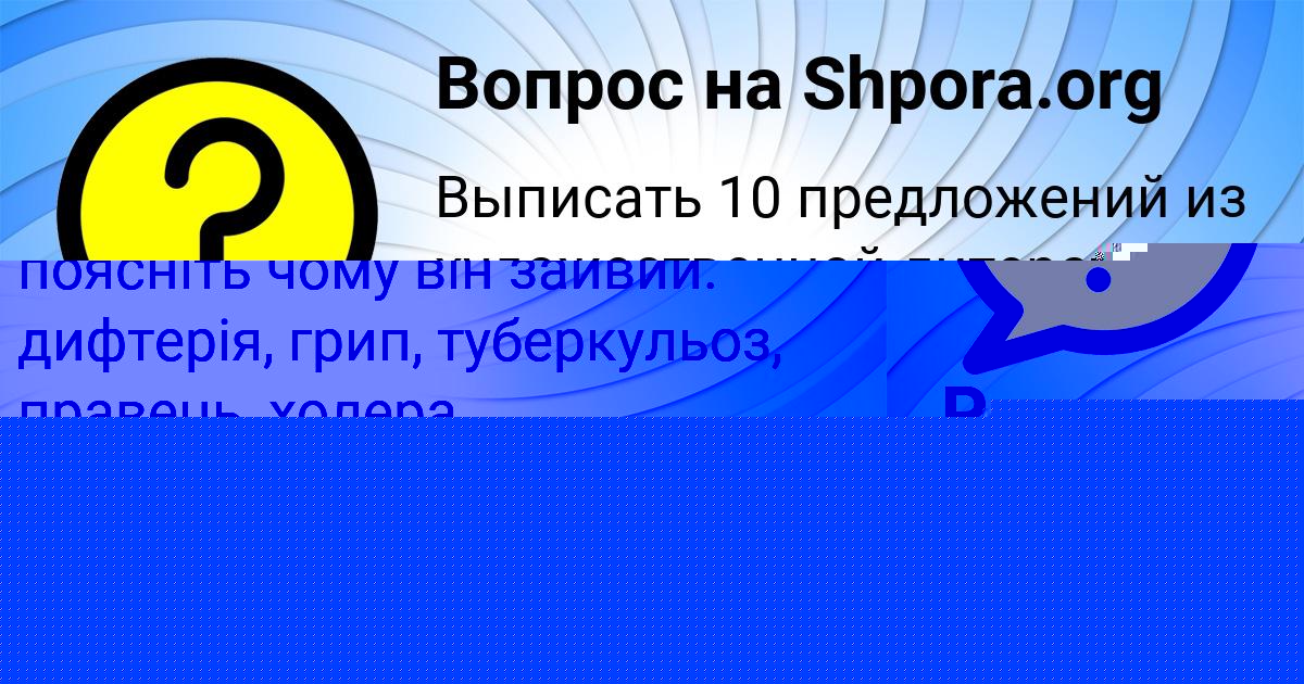 Картинка с текстом вопроса от пользователя DASHKA NESTERENKO