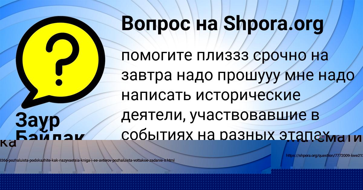 Картинка с текстом вопроса от пользователя Далия Старостюк