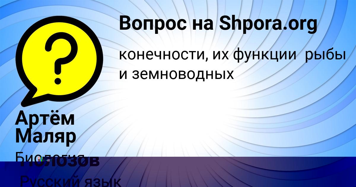 Картинка с текстом вопроса от пользователя Арсений Полозов