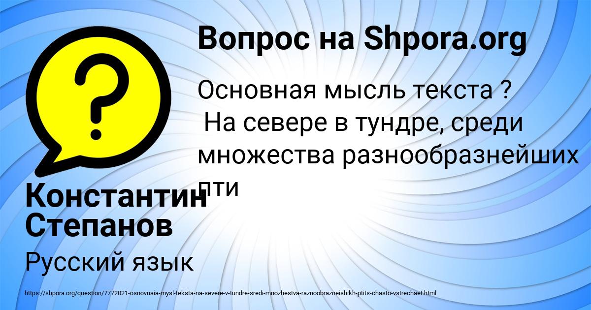 Картинка с текстом вопроса от пользователя Константин Степанов
