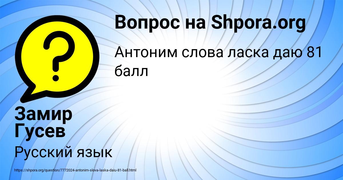 Картинка с текстом вопроса от пользователя Замир Гусев