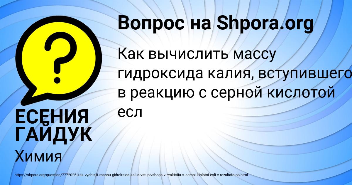 Картинка с текстом вопроса от пользователя ЕСЕНИЯ ГАЙДУК