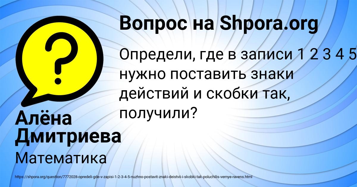 Картинка с текстом вопроса от пользователя Алёна Дмитриева