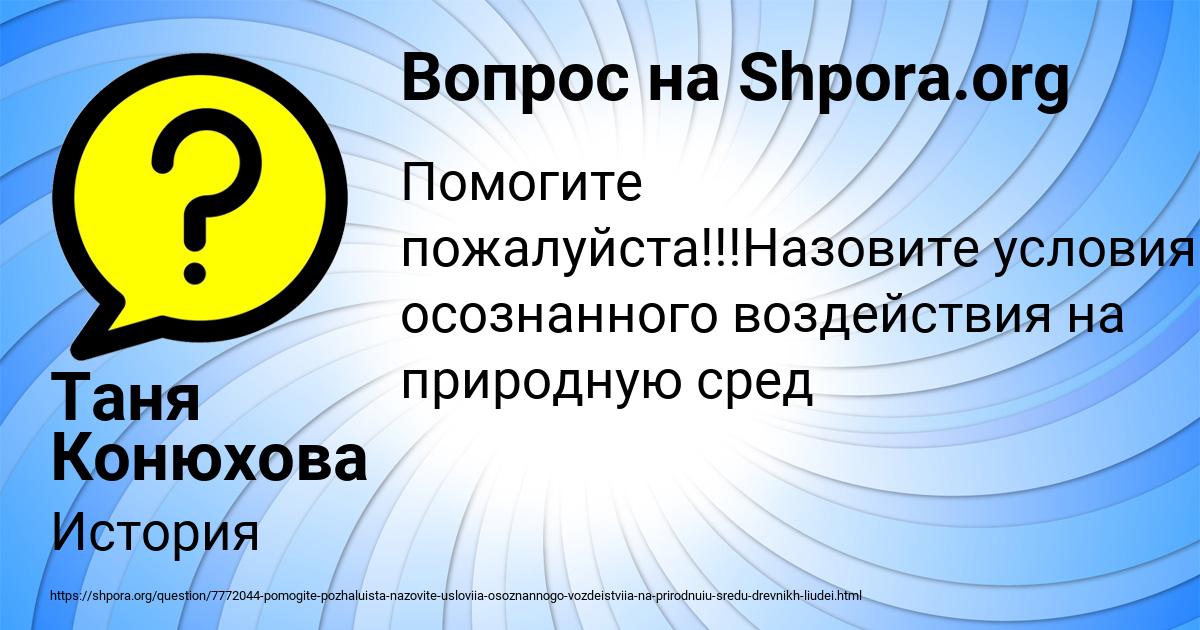 Картинка с текстом вопроса от пользователя Таня Конюхова