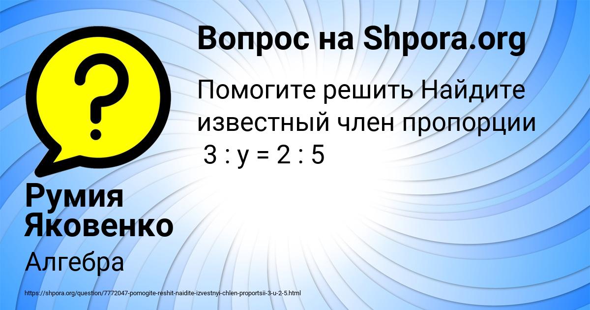 Картинка с текстом вопроса от пользователя Румия Яковенко