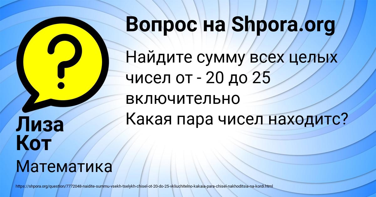 Картинка с текстом вопроса от пользователя Лиза Кот
