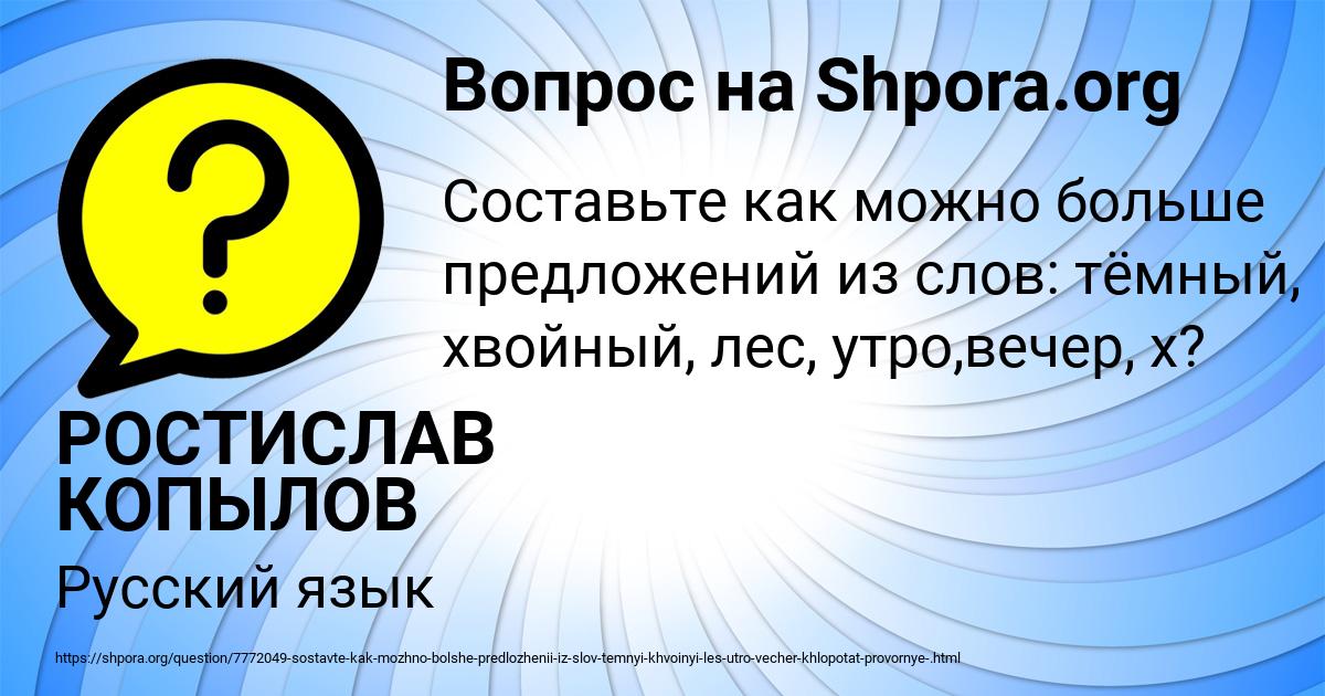 Картинка с текстом вопроса от пользователя РОСТИСЛАВ КОПЫЛОВ