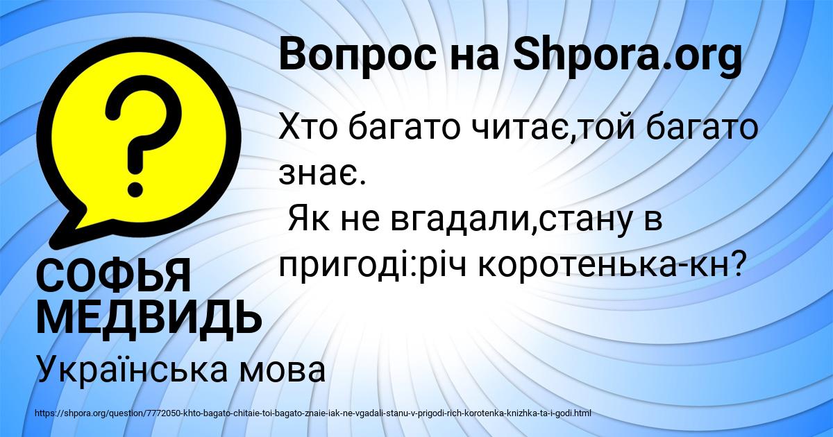 Картинка с текстом вопроса от пользователя СОФЬЯ МЕДВИДЬ