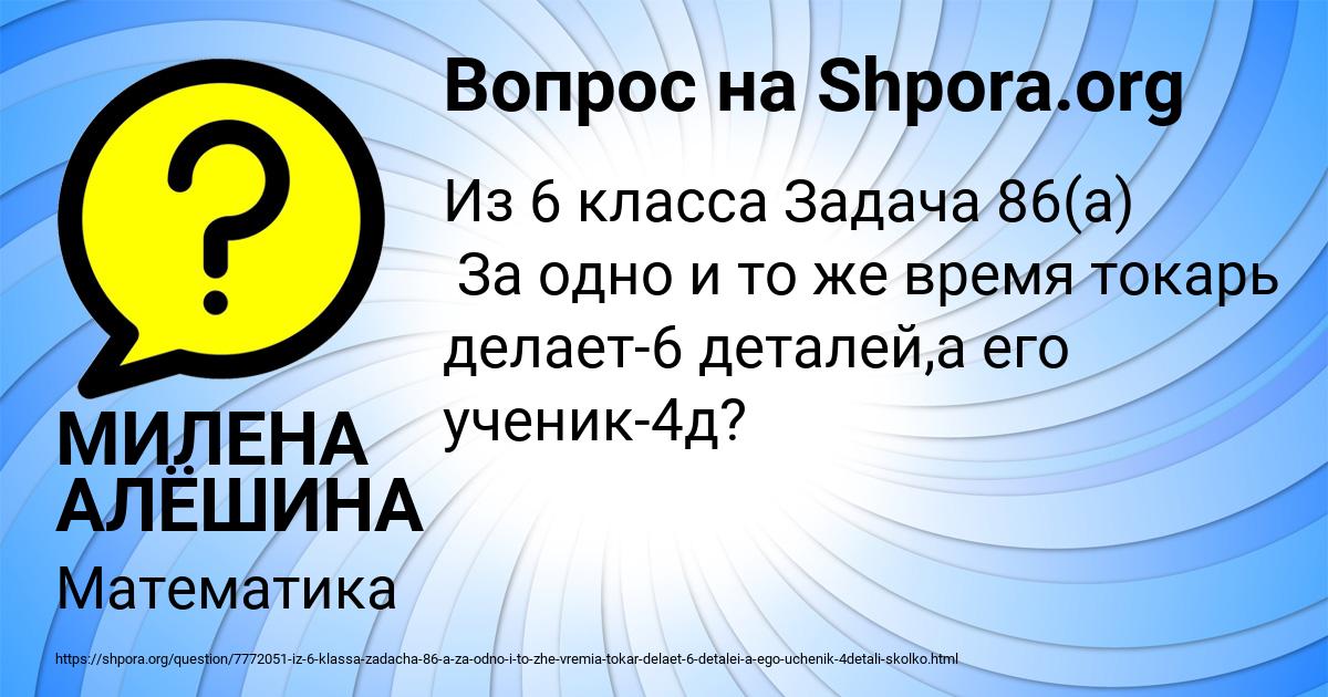 Картинка с текстом вопроса от пользователя МИЛЕНА АЛЁШИНА