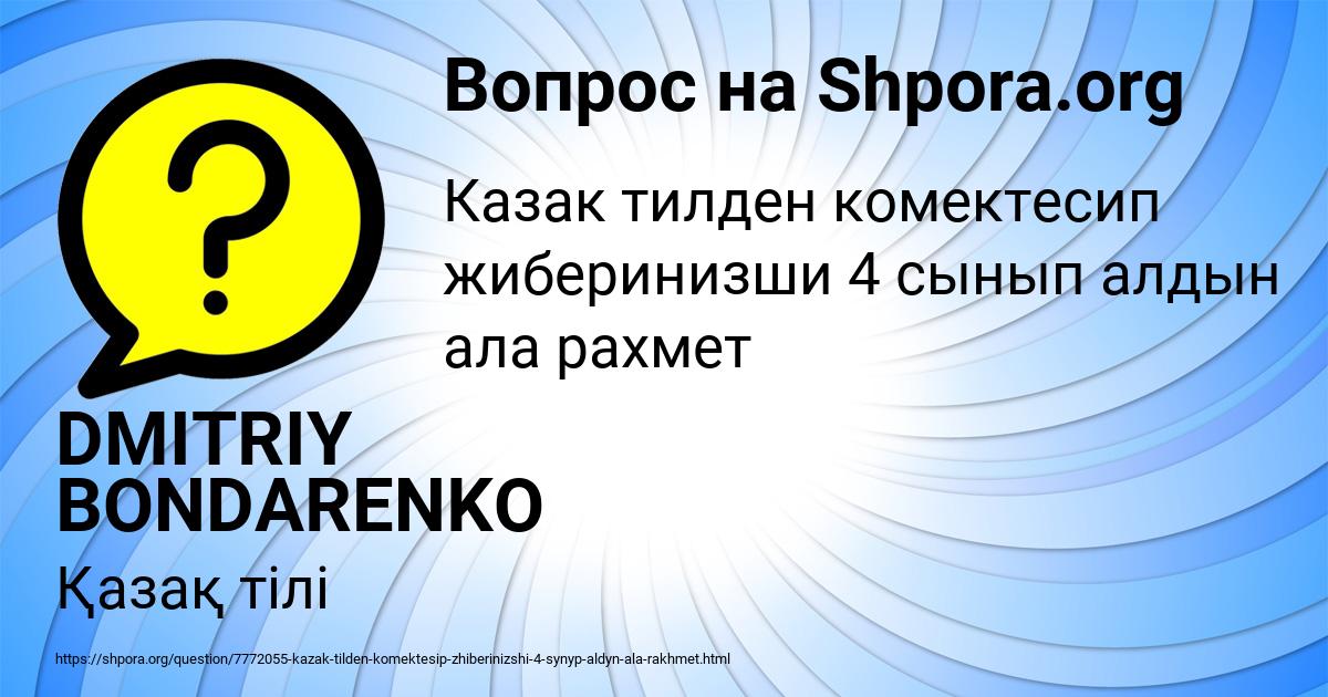 Картинка с текстом вопроса от пользователя DMITRIY BONDARENKO