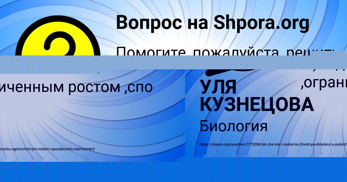 Картинка с текстом вопроса от пользователя УЛЯ КУЗНЕЦОВА