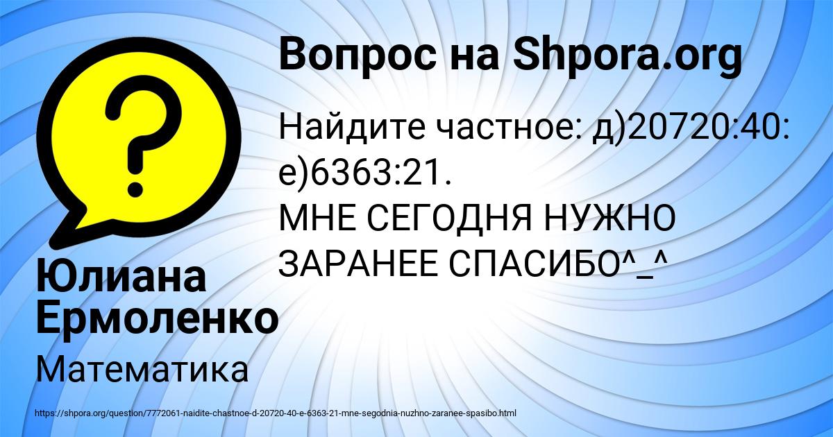 Картинка с текстом вопроса от пользователя Юлиана Ермоленко
