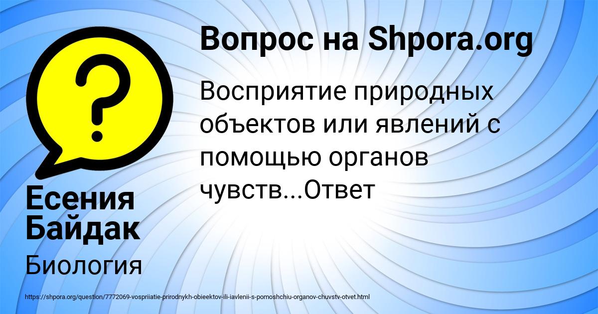 Картинка с текстом вопроса от пользователя Есения Байдак