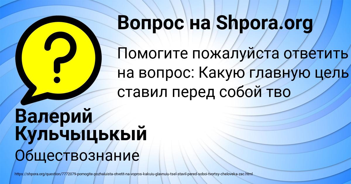 Картинка с текстом вопроса от пользователя Валерий Кульчыцькый